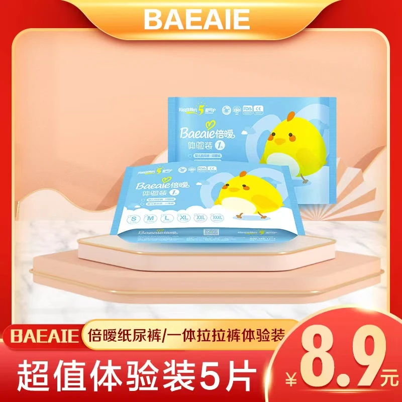 BAEAIE纸尿裤/全包臀一体裤干爽超能吸5片体验装拉拉裤尿不湿透气
