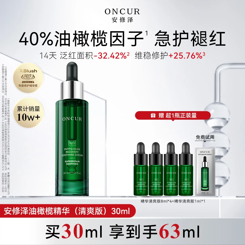 安修泽40%油橄榄因子精华液祛痘修护保湿舒缓控油褪红面部护肤品c