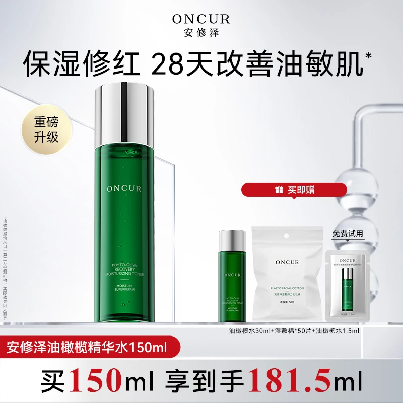 安修泽油橄榄精华水保湿补水控油爽肤水混合皮护肤舒缓修护湿敷c