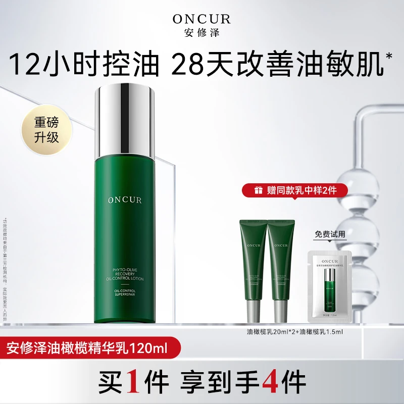 安修泽油橄榄精华乳保湿补水舒缓修护控油维稳敏感油痘肌护肤品c