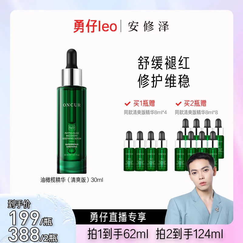 安修泽40%油橄榄因子油橄榄维稳修护精华