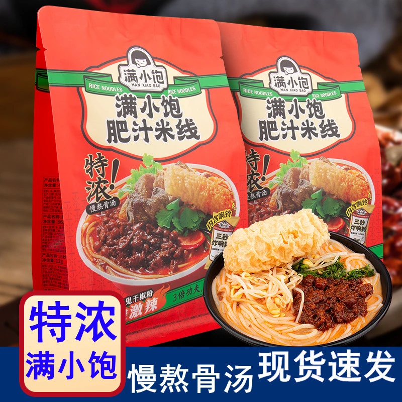 【首单直降】满小饱肥汁米线组合酸辣骨汤肉臊夜宵速食超有料香辣