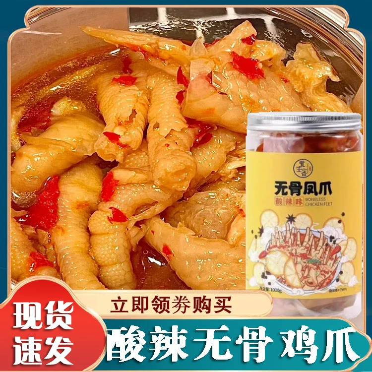 永生客无骨鸡爪柠檬酸辣去骨泡椒凤爪解馋零食休闲食品小吃即食
