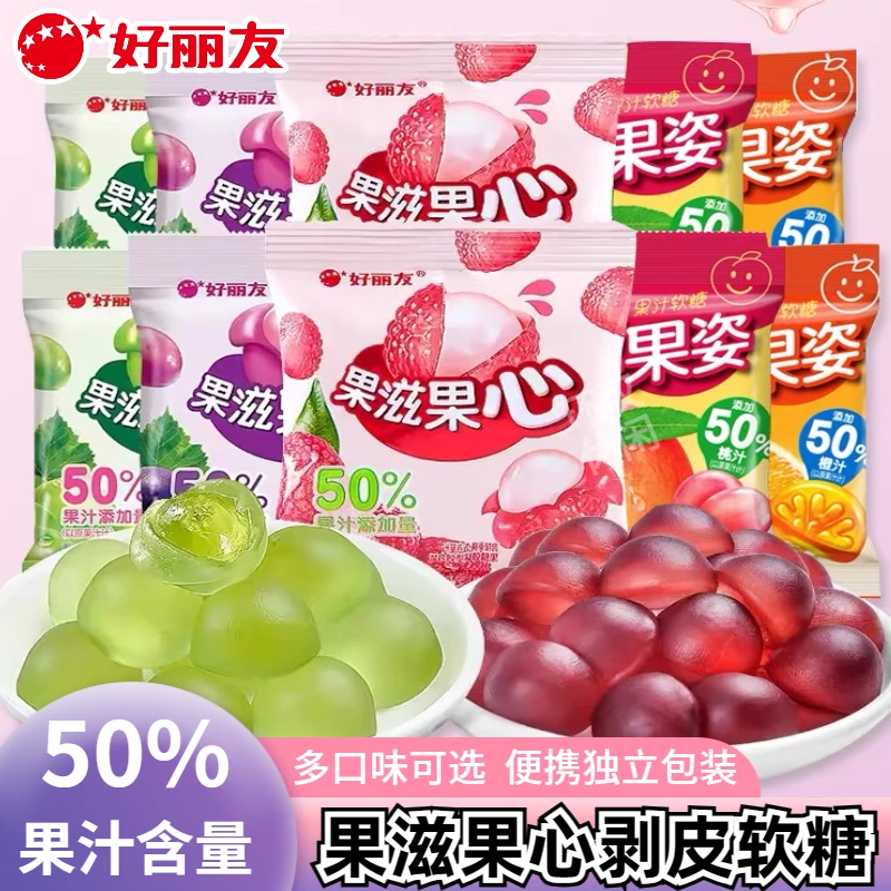 好丽友果滋果心剥皮软糖橡皮糖Q糖网红儿童糖果结婚喜糖果汁果心