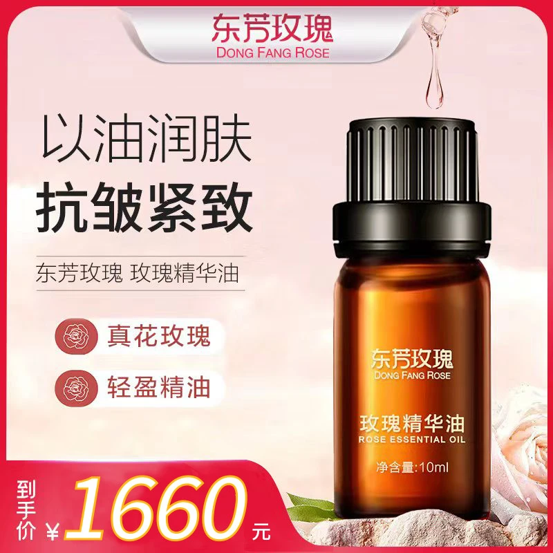 【11瓶促销装】玫瑰精华油11瓶玫瑰精华油