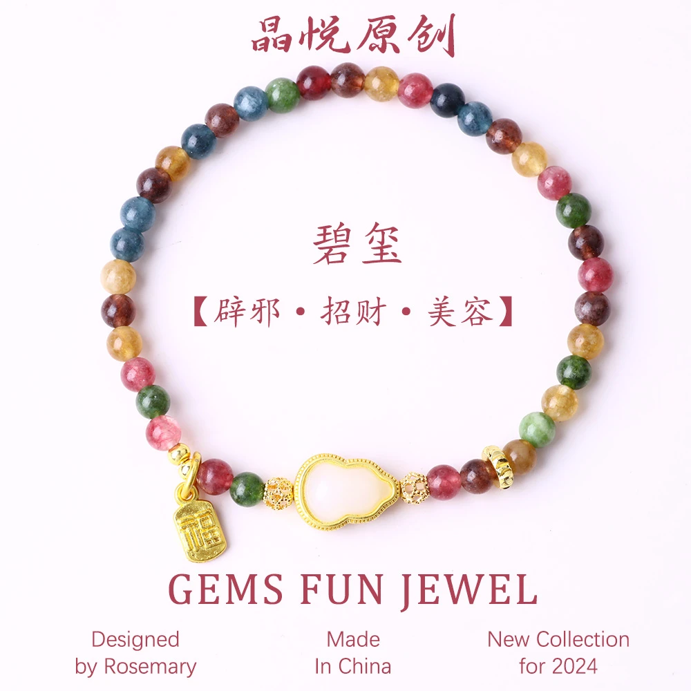 {晶悦原创}糖果色碧玺手链配葫芦4mm单圈手链时尚百搭款 B020