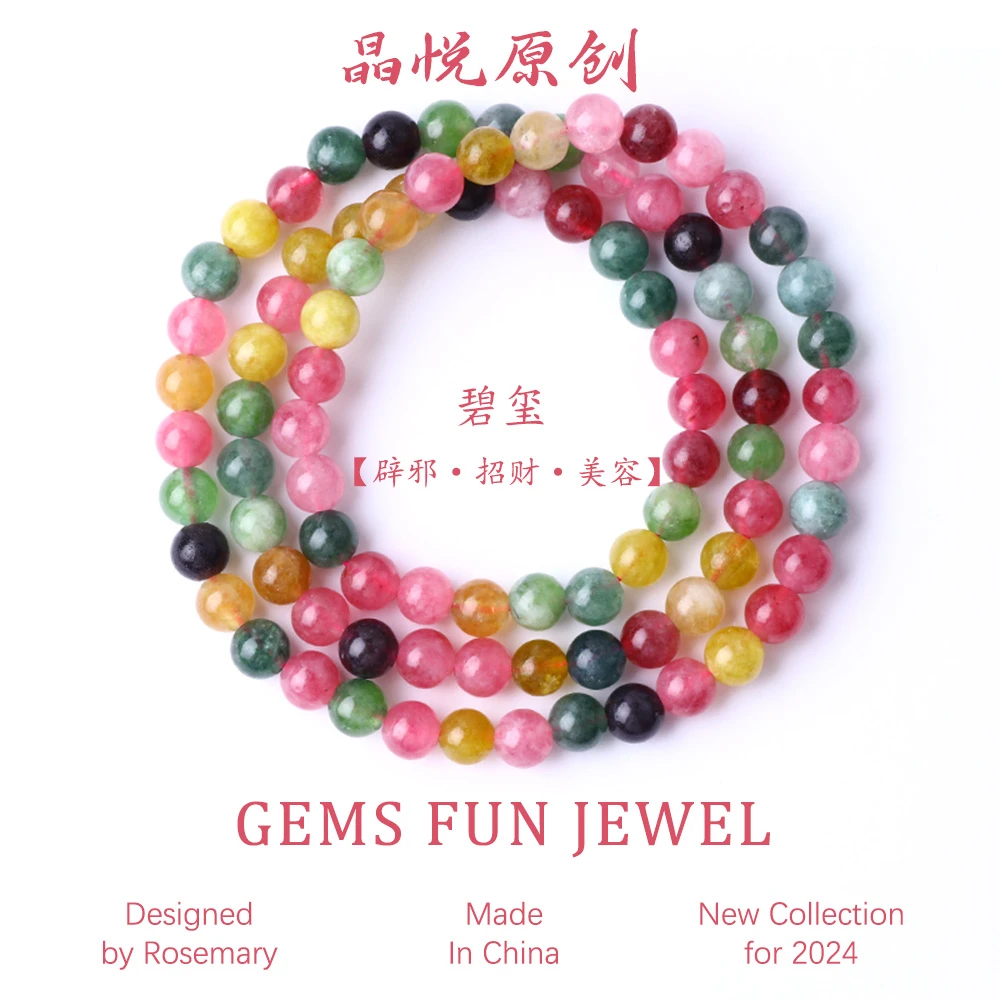 {晶悦原创}碧玺糖果色手链6mm串珠多圈手串简约百搭时尚款式 B164