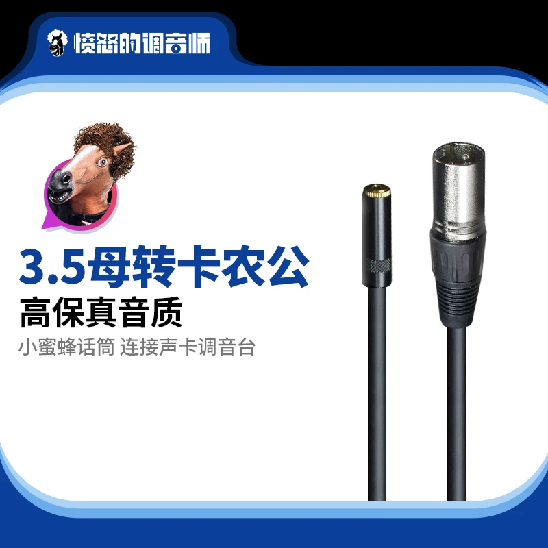 3.5母转卡侬公话筒线麦克风小蜜蜂无线领夹麦声卡调音台连接线