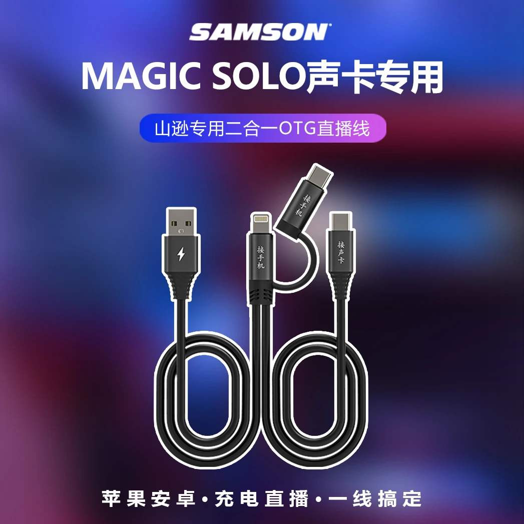 山逊雅马哈iXiM2艾肯MiDiPLus声卡苹果安卓手机OTG线边直播边充电