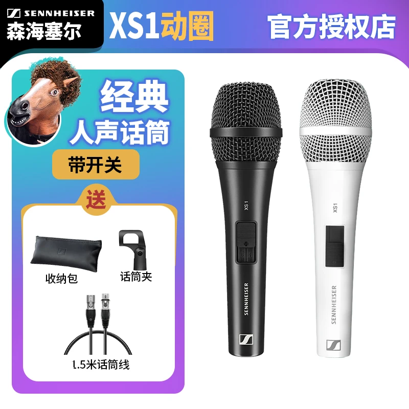 SENNHEISER/森海塞尔XS1 动圈麦克风有线话筒家用唱K歌演讲会议