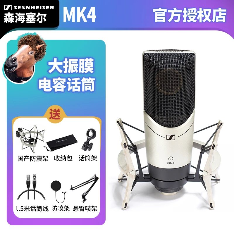 SENNHEISER/森海塞尔MK4专业录音话筒配音话筒森海公司正品行货