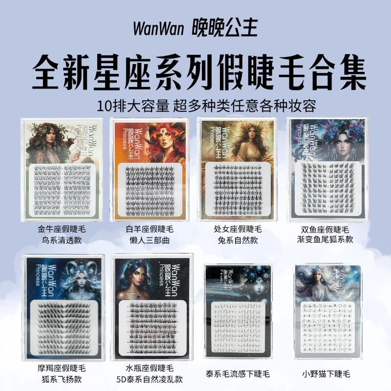 晚晚公主假睫毛随意2盒上睫毛送下睫毛 一盒自然凌乱款新手大容量