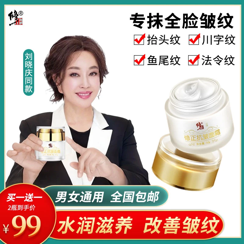【抗皱紧致 买1送1】修正抗皱面霜抗皱紧致淡化细纹嫩肤官方正品