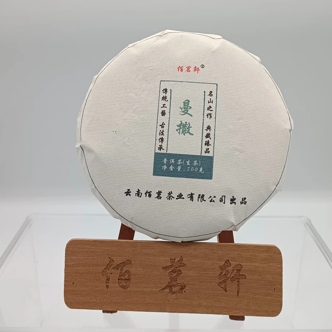佰茗轩2019年长期出品曼撒易武普洱生茶香甜香气水柔大叶种茶耐泡