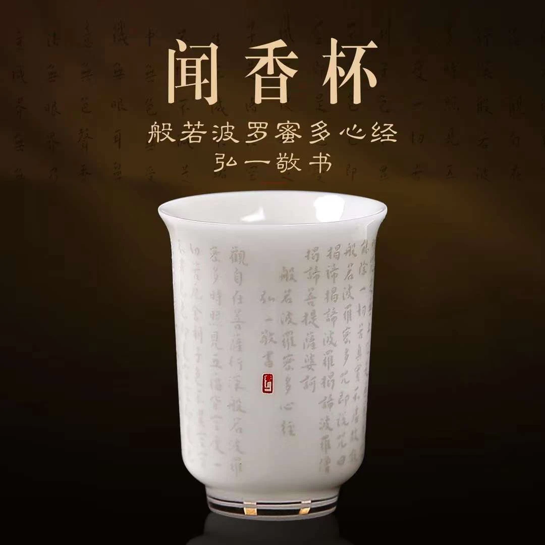 徐建勇原创 弘一心经 闻香杯 主人杯 品茗杯 冰种玉瓷杯