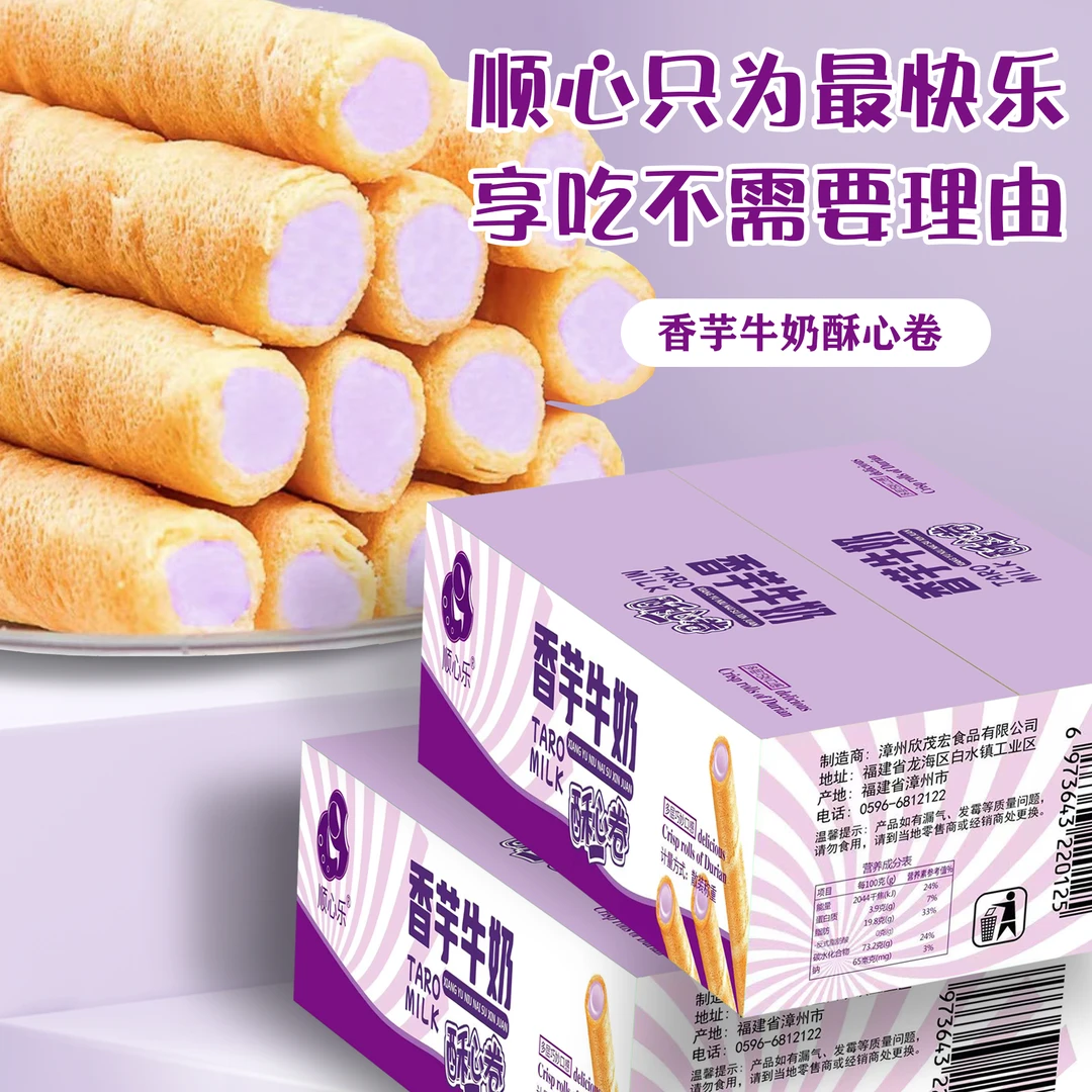 【买一送一】顺心乐牛奶香芋酥心卷香脆美味营养饼干独立包装