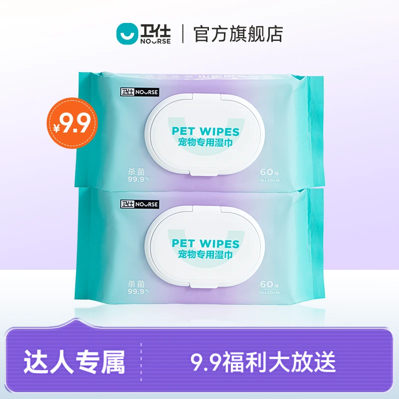 Nourse/卫仕宠物湿巾2包