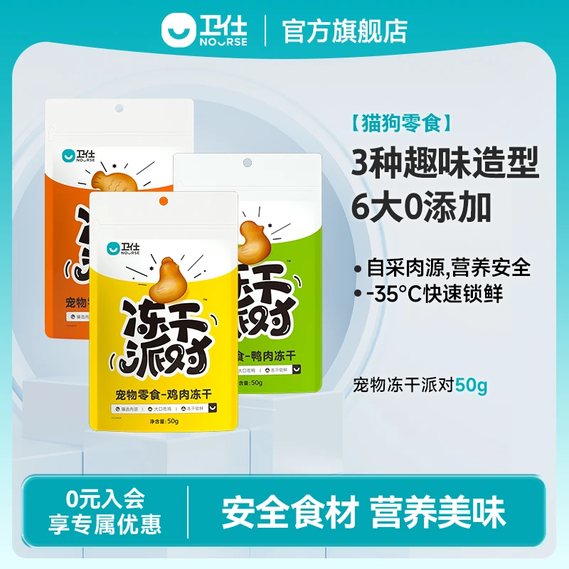 【冻干派对】甄选海陆五种原切冻干犬猫通用遛狗装备奖励猫狗零食