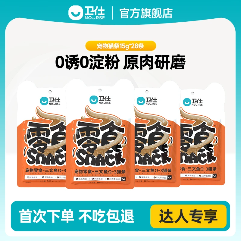 【卫仕三文鱼鱼油猫条】OMEGA-3营养 15g*7到手4包原肉研磨0胶0诱