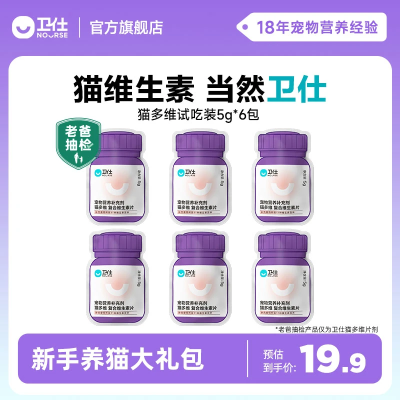 【卫仕猫多维便携装6包】元气爆品体验装营养素补充剂母猫适用ZC