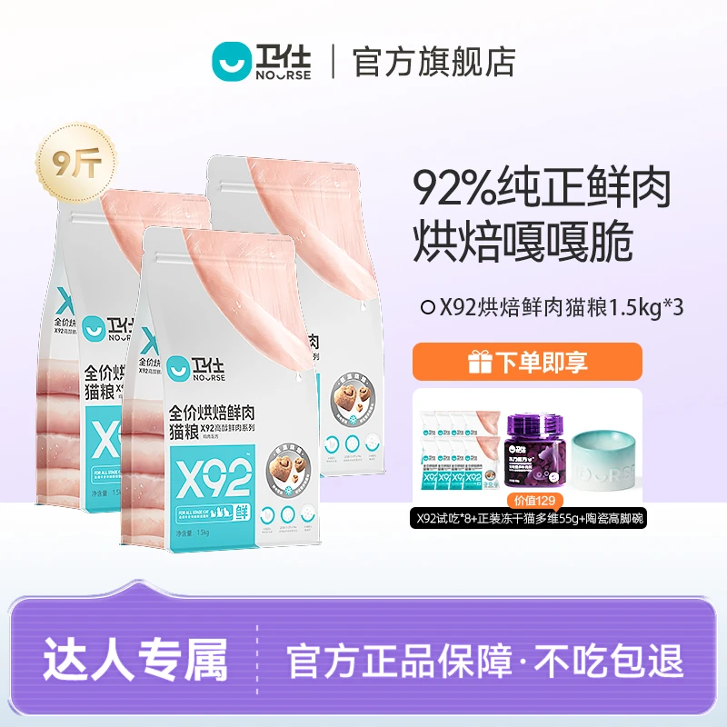 【浪浪专属】卫仕X92烘焙鲜肉猫粮1.5kg含92%鲜肉含量低温烘焙主粮