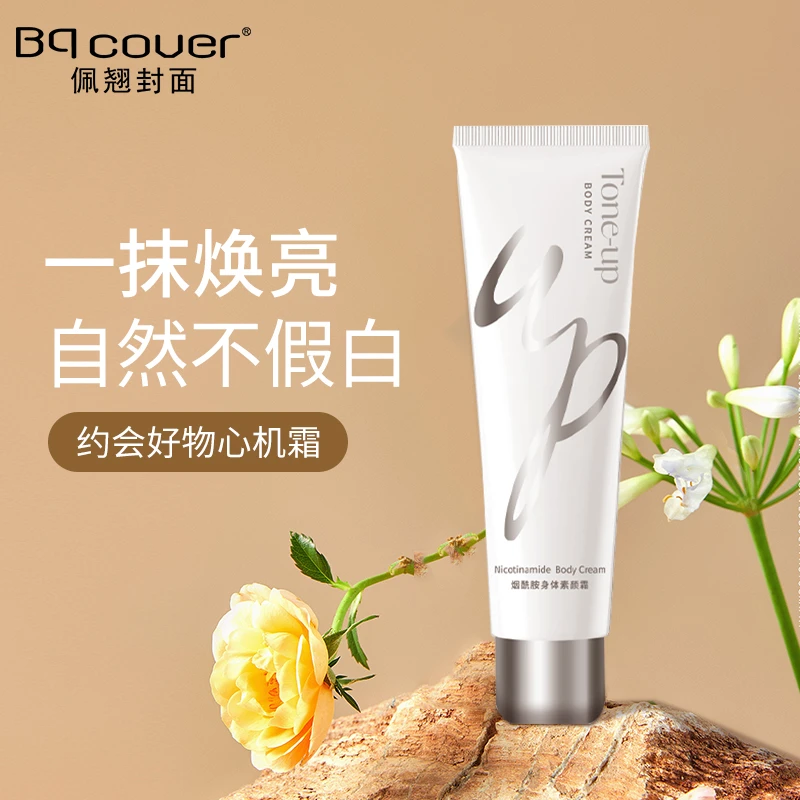 【官方正品】佩翘封面 烟酰胺身体素颜霜 控油不假白紧致嫩肤滋养