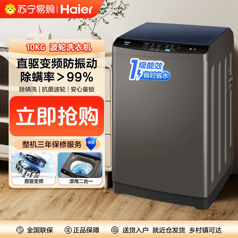 海尔10公斤波轮洗衣机全自动变频直驱除螨租房神器EB100B20Mate1