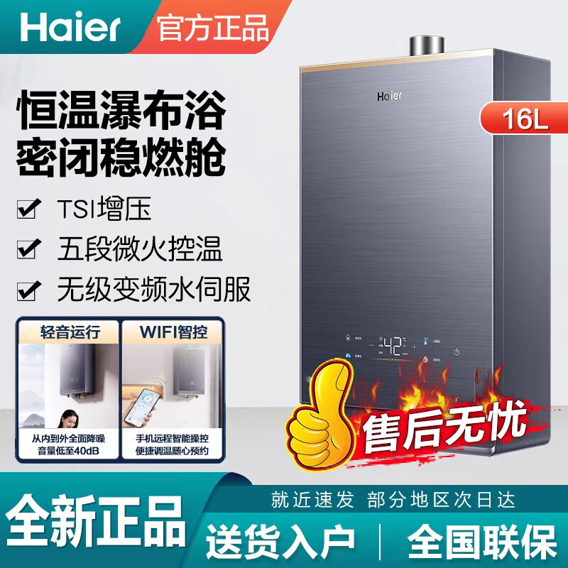 燃气款热水器密闭稳燃舱水伺服恒温16L天然气JSQ31-16KL7云程U1