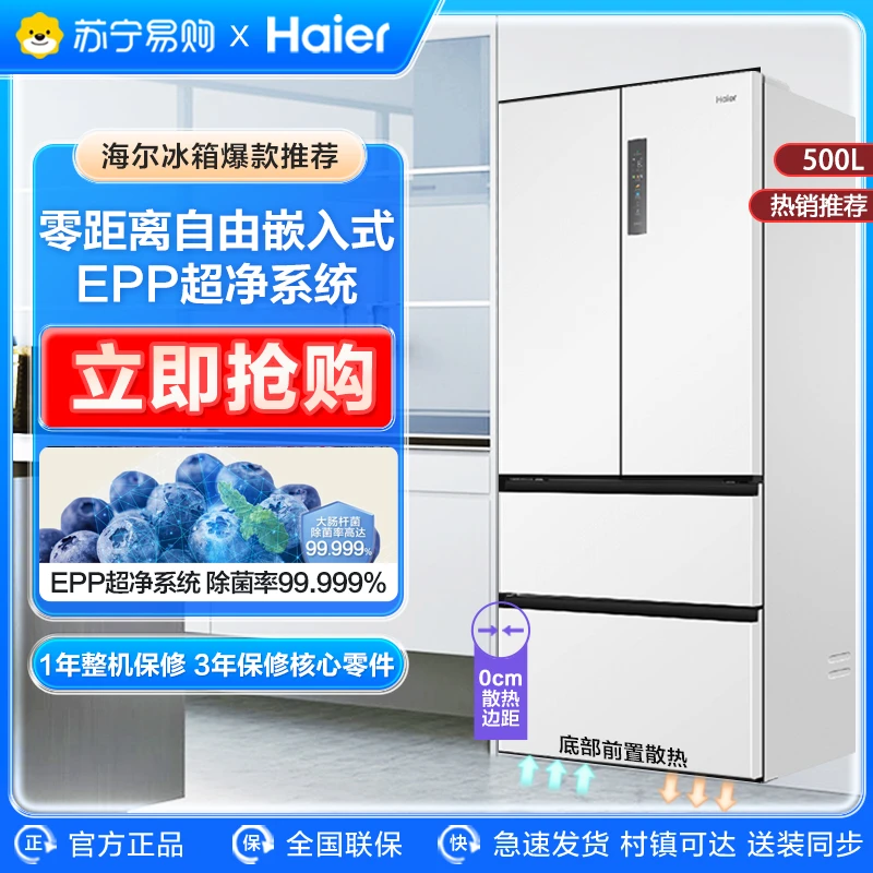 海尔500升法式多门冰箱超薄嵌入EPP超净系统BCD-500WGHFD4DW9U1