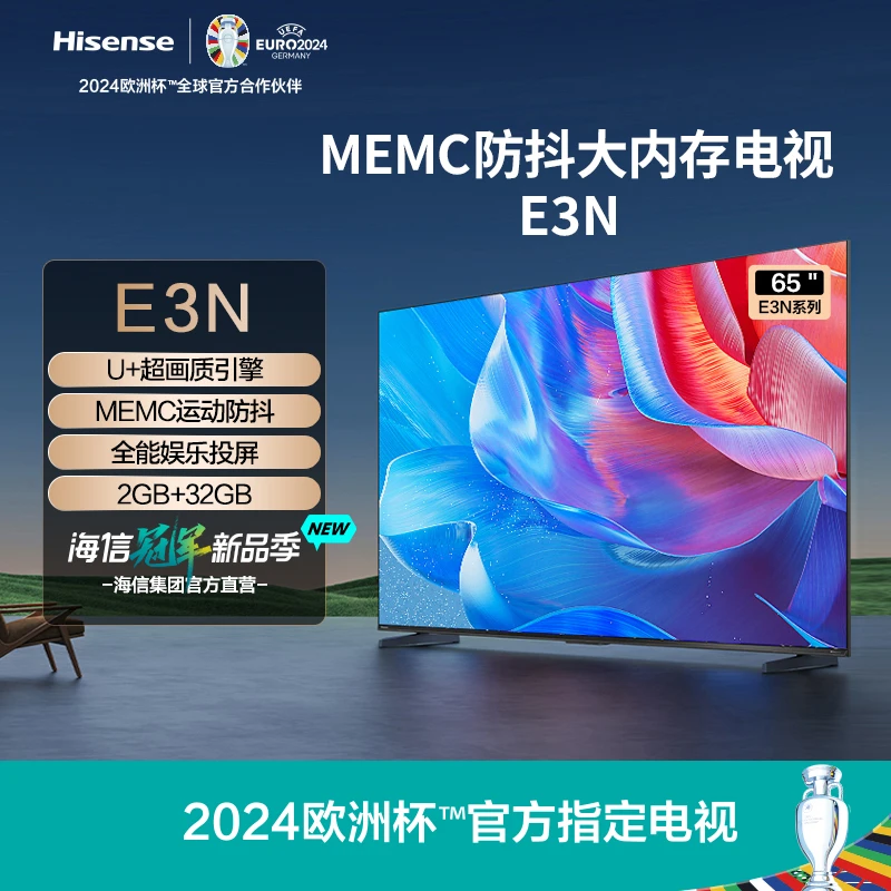 海信65英寸U+超画质引擎 4K电视 65E3N