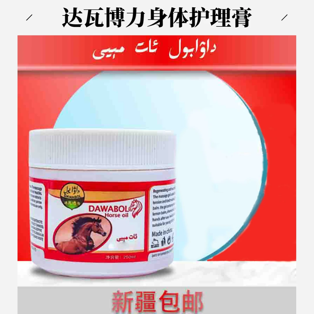 at meyi买一送一达瓦博力身体护理膏新疆包邮和田发货使用方便
