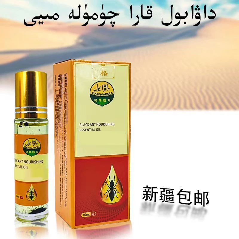 qumulamay身体精油达瓦博力品牌新疆包邮和田发货方便使用10ml