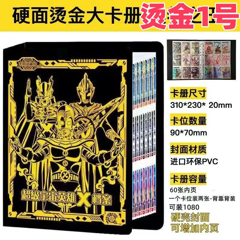 奥特曼卡册九宫格豪华活页烫金大卡册正版卡片收藏册防水全套材质