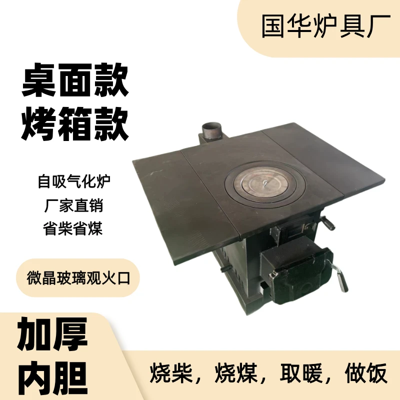 《桌面款》《烤箱款》自吸气化炉取暖做饭柴煤两用50-100平气化取暖炉