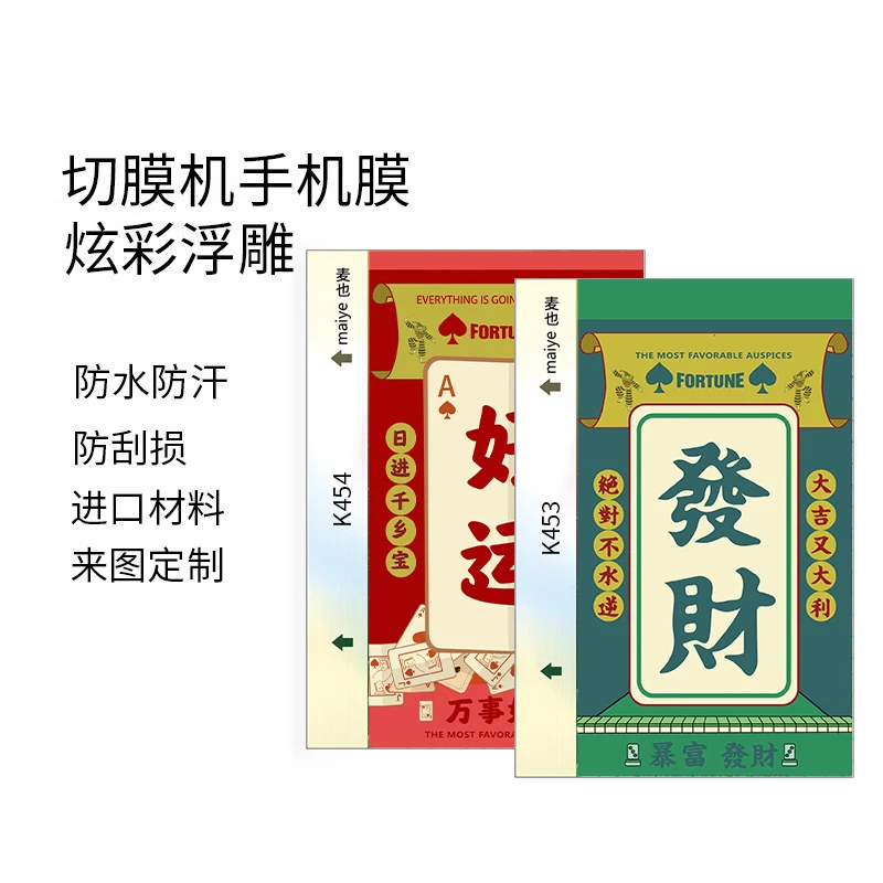 麦也切膜机手机背膜炫彩背膜切膜机专用背膜炫彩镭射浮雕后膜彩膜