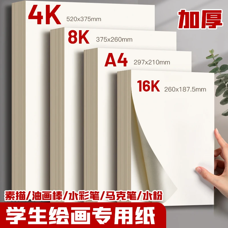 8k素描纸美术生专用画纸加厚4开绘画纸美术纸A4儿童画画纸水彩纸