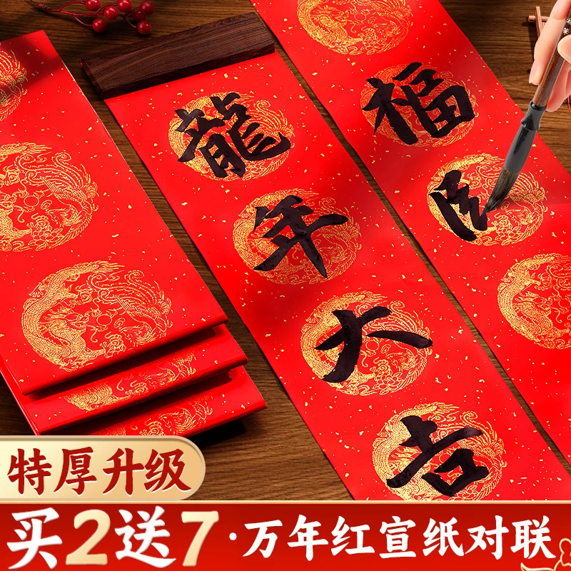 2024新款万年对联纸手写空白春联纸无字宣纸洒金加厚自写书法七言