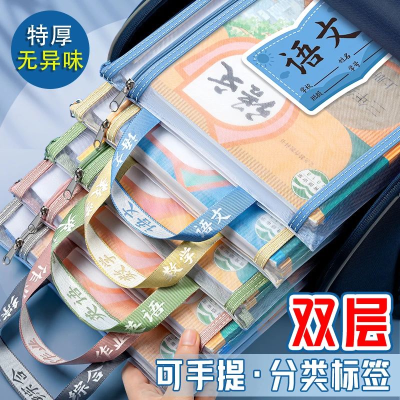 文件袋小学生科目袋学科大容量分类双层拉链式网纱作业试卷收纳袋
