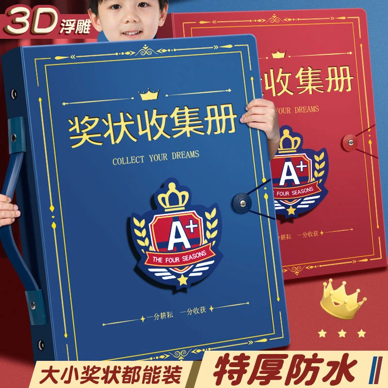A3奖状收集册儿童荣誉证书收纳册a4文件夹活页小学生收纳袋资料册