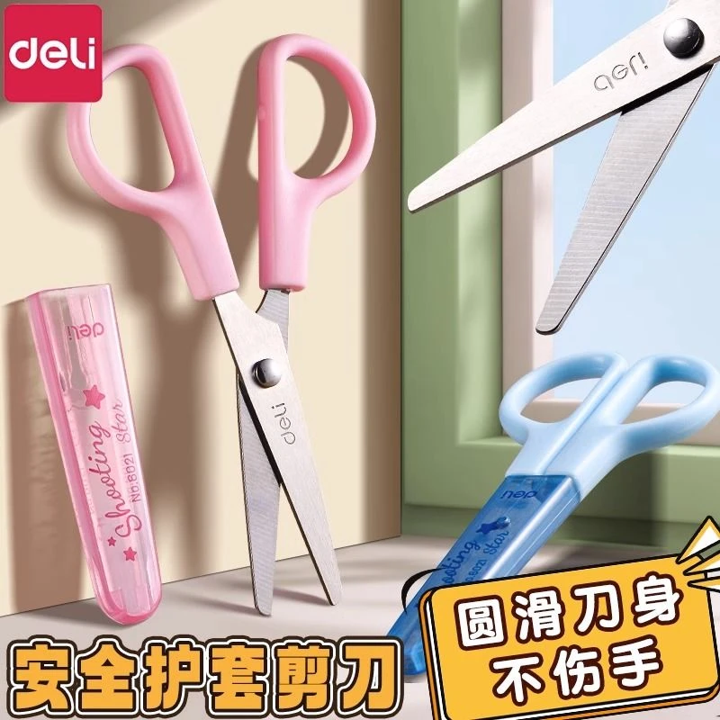 得力儿童剪刀手工剪纸专用小剪刀安全不伤手小学生可爱剪子幼儿园