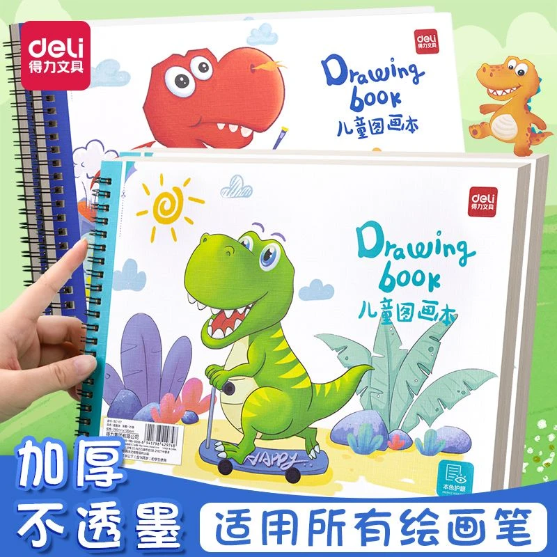 得力a4儿童画画本加厚空白图画本幼儿园小学生马克笔专用纸绘画本