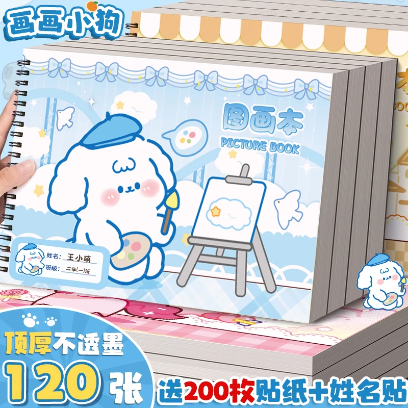 图画本绘画本新款卡皮巴拉加厚耐用不透纸张一二年级小学生专用
