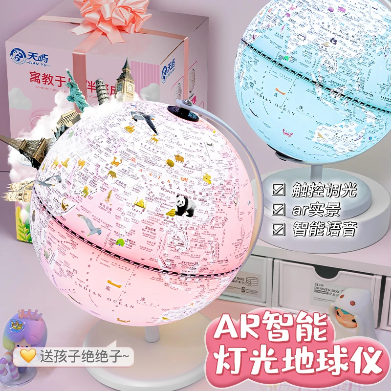 四季年华发光地球仪3d立体悬浮儿童启蒙ar智能正版学生用初中生用