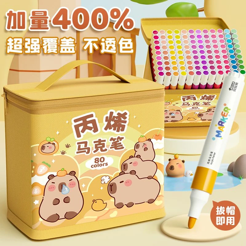 卡皮豚鼠丙烯马克笔画笔水彩笔小学生美术专用不透色可叠色无毒