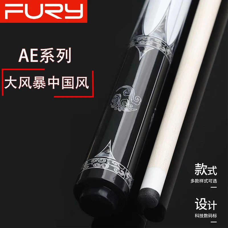 fury威利大风暴AE-7系列国风中式黑八美式九球台球杆