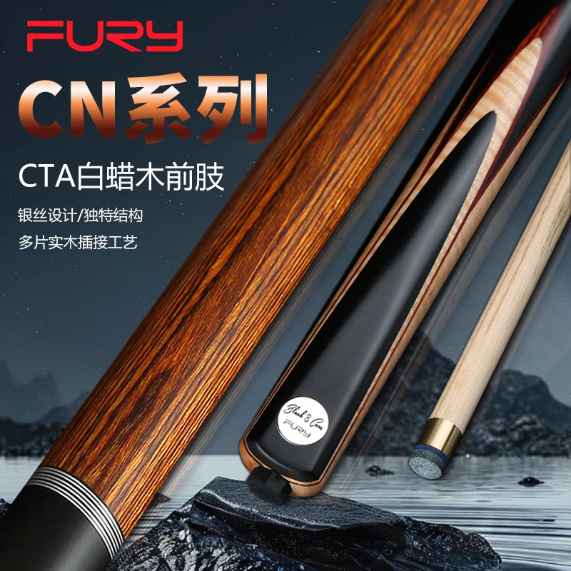 FURY威利临风CN系列台球杆中头中式黑八球杆手工杆11MM分体1/2杆