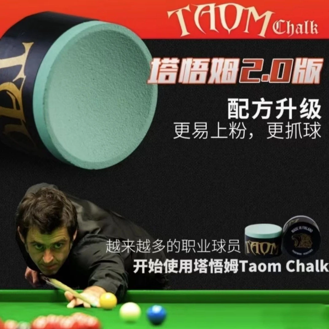 芬兰Taom塔悟姆台球巧克粉圆形进口职业巧粉斯诺克
