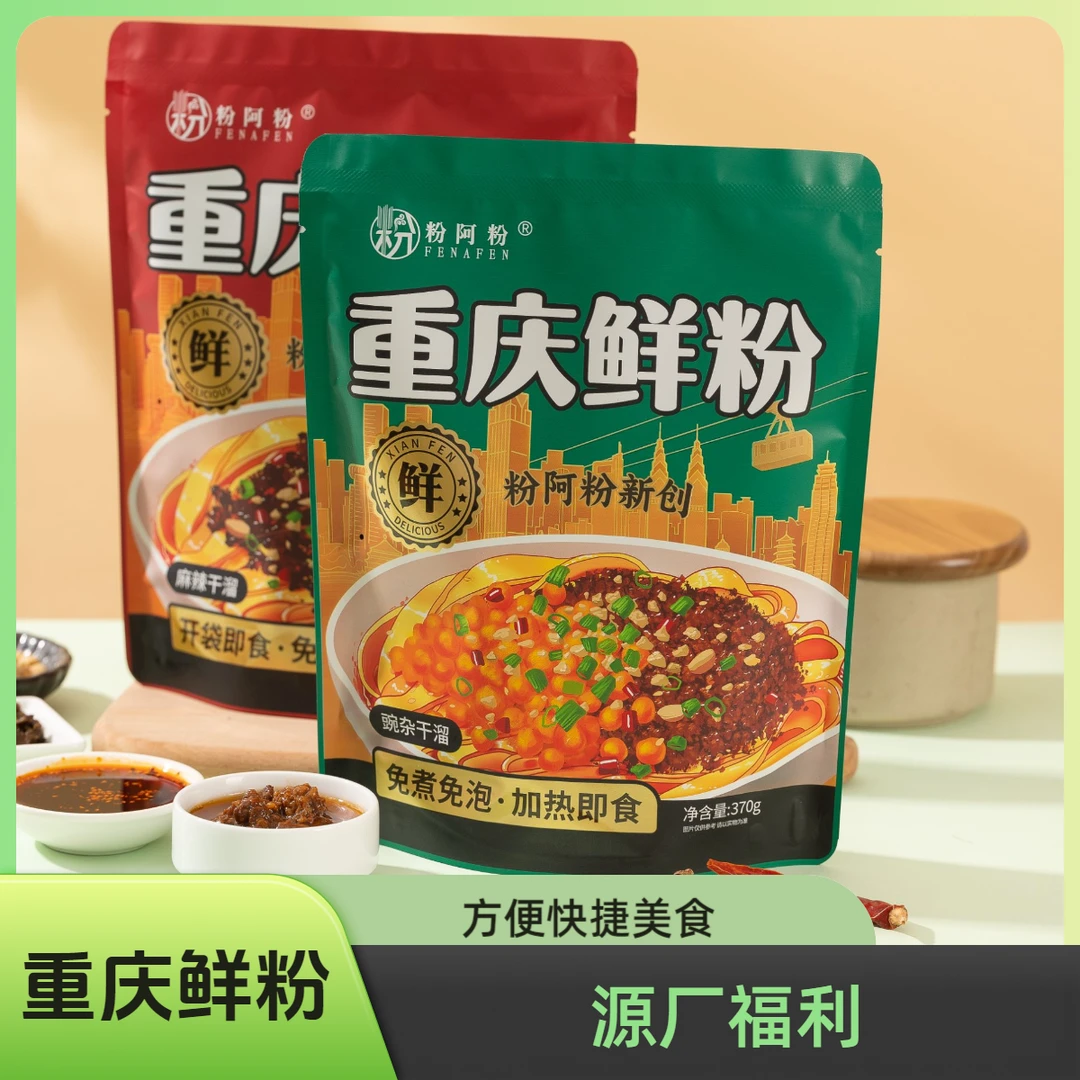 【粉阿粉豌杂麻辣鲜粉】开袋即食免煮免泡重庆风味豌杂麻辣鲜粉组合