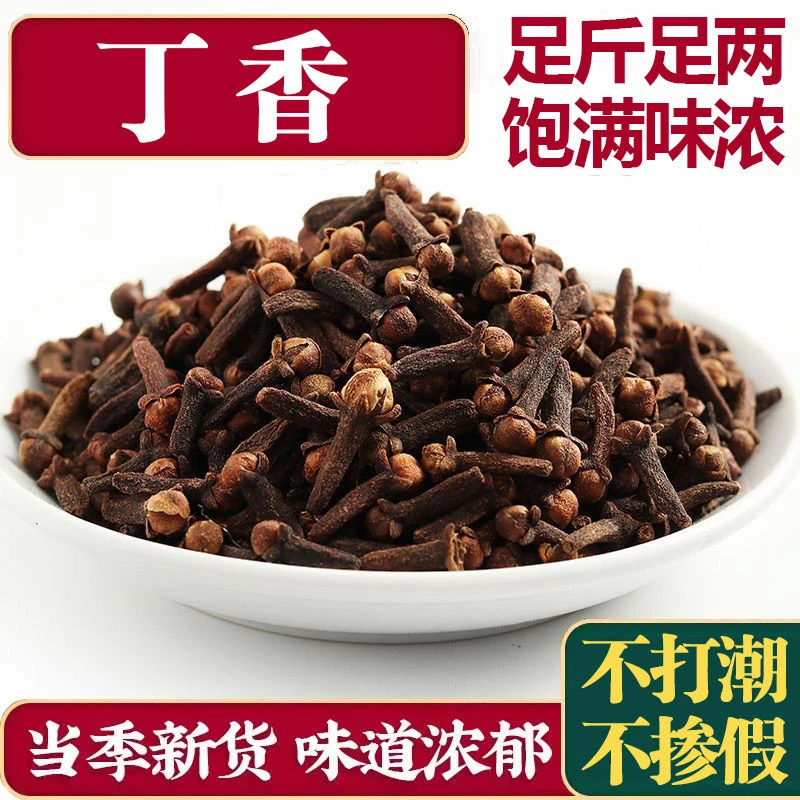 广西新货公丁香卤菜炖肉增色提香去腥解腻香料调料大全可备注磨粉