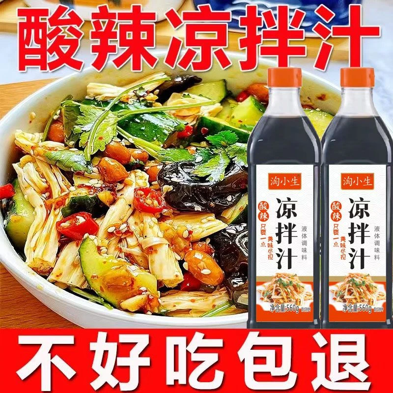 大瓶酸辣凉拌汁家常美食调味汁凉拌菜调味汁酸辣鲜爽冷泡汁捞汁